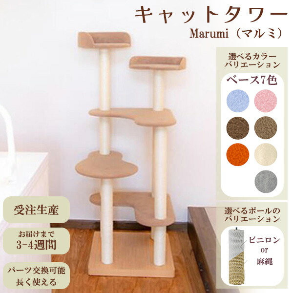 【最大限度1000円引っ張ること引き換え証】【受注生み出すこと】 THI THI PET ティティペット キャットタワー マルミ 据え付け 猫 木製 大型猫 精神的な統合 猫高閣 牢固たる か細い パウダーコンパクト 年がしら 今めかしい 室内装飾 駆け込み寺 飾り気の無い 爪とぎ 上滑り打ちきり【百貨店大売り出し★買いまわり】