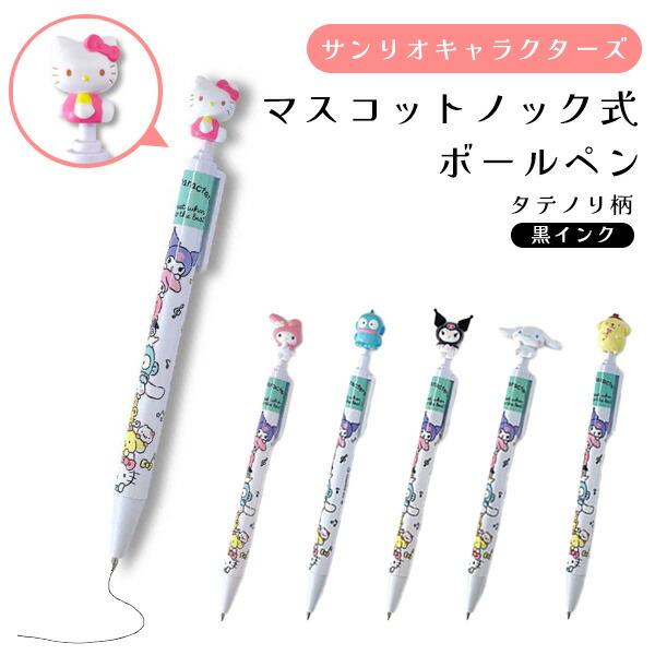 【美品】tokidoki ハローキティ マスコット付き ボールペン sanrio ハローキティ マスコット付きボールペン : サンリオ