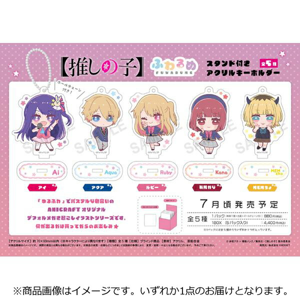 楽天市場】推しの子 アクリルミニスタンド 全8種セット 【即納品