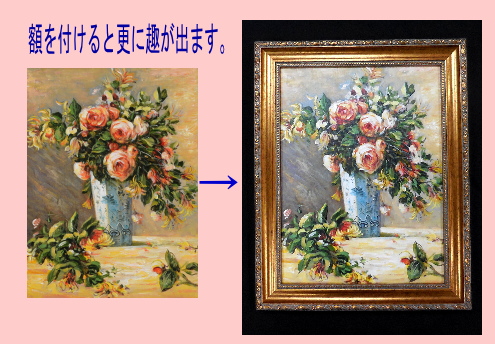 楽天市場 送料無料 複製名画油絵 ルノワール作 鏡の前の花瓶の花 額付き 絵画サイズ 30x40 Cm アレンシー楽天市場店