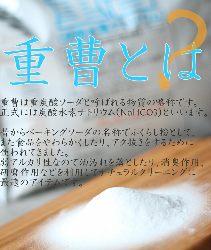 重曹 国産 900g【メール便（ゆうパケット）送料無料！(代金引換・日時指定不可)】 重曹 掃除 計量スプーン付き 食品添加物 食用 掃除用 ベーキングソーダ ナチュラルクリーニング 洗濯 台所 キッチン 消臭 汚れ 皮脂 エコ洗剤