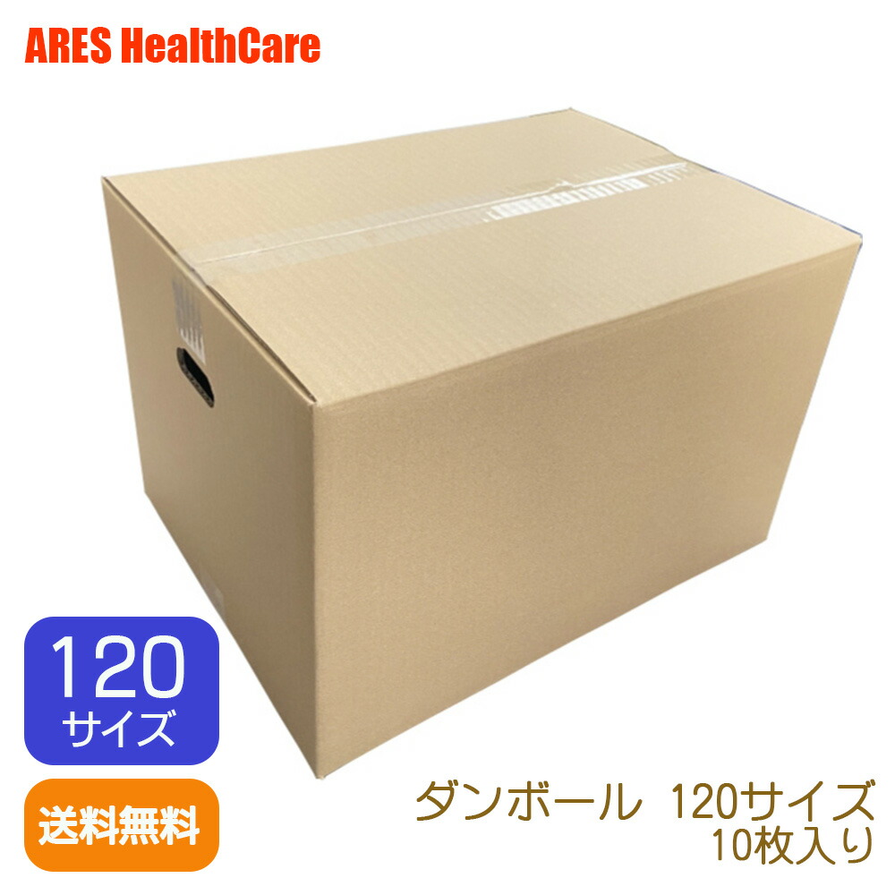 楽天市場】ダンボール 120サイズ 5枚入り【宅配便送料無料】 引っ越し