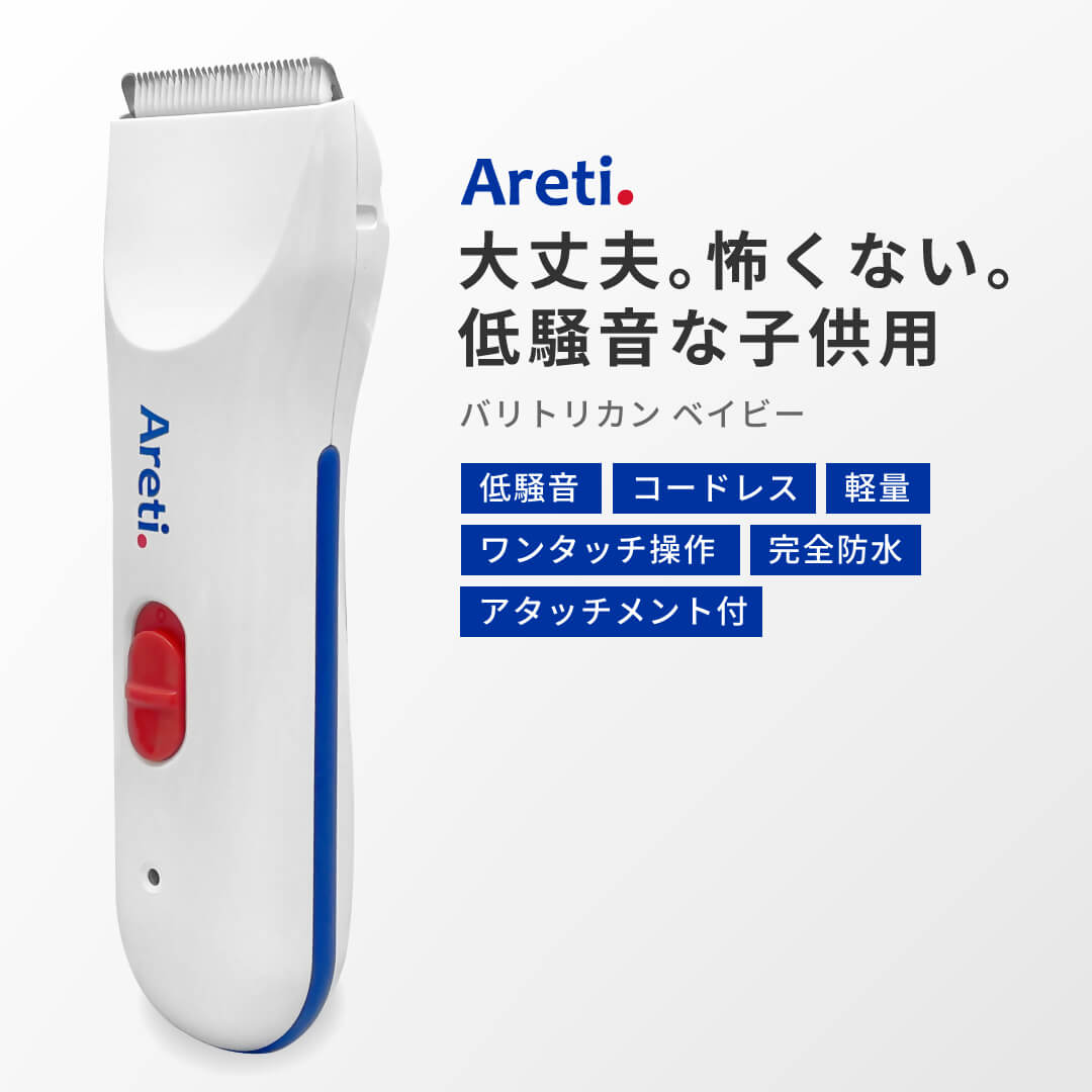 Areti コンパクトバリカン バリカン プロ仕様 バリトリカンマイスター｜アレティ公式ストア
