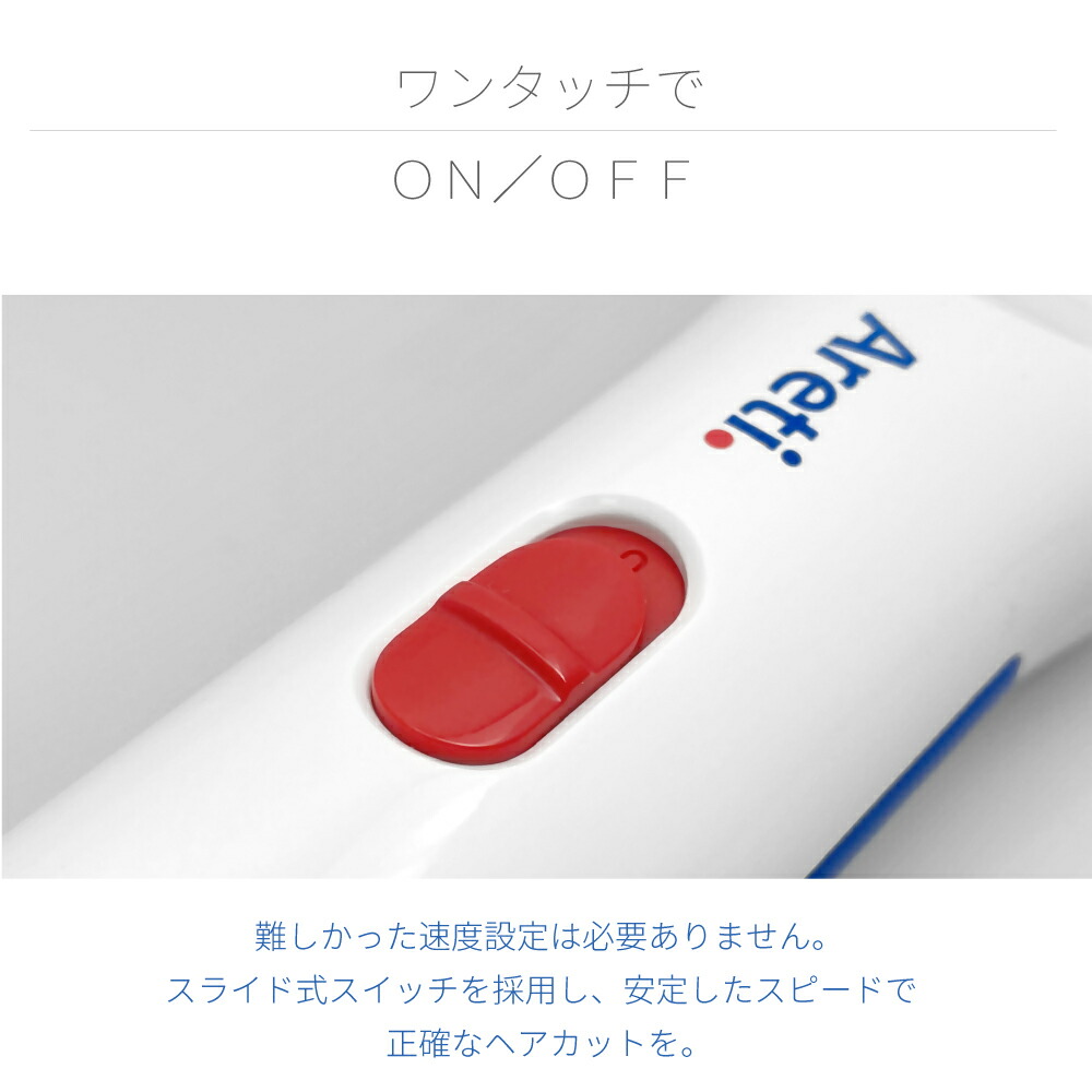 Aretiアレティ東京発メーカー最大3年保証コンパクト子供用バリカンセルフカット襟足もみあげ散髪コードレス充電式バリトリカンベイビーc20818RYB|トリマーヘアカッター
