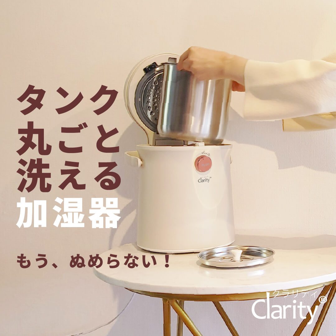 clarity H2338W スチーム式加湿器 楽天市場】Clarity クラリティ 加湿器 スチーム式 クリーンポット