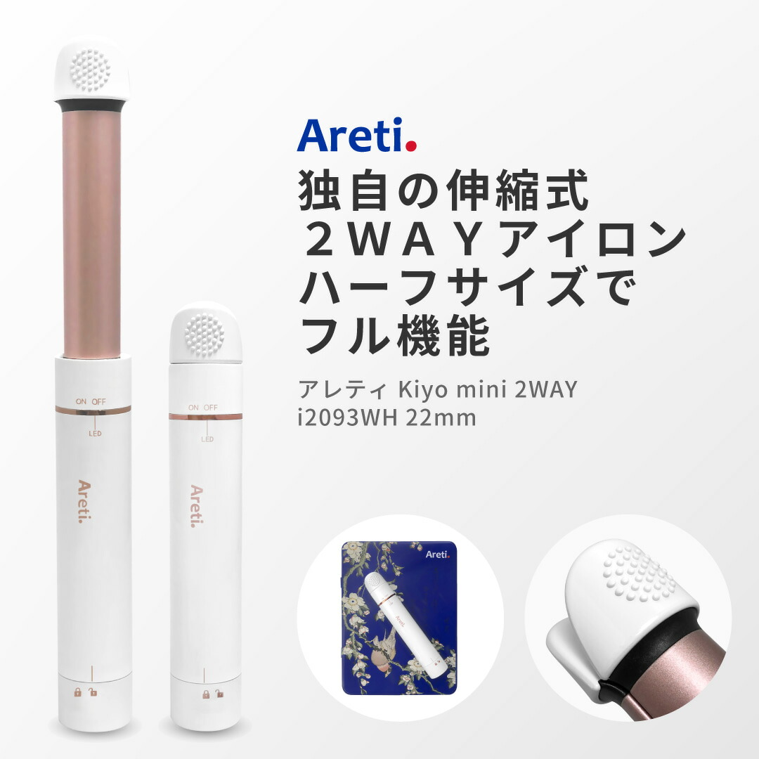 楽天市場】【8/11 9:59まで4180円】ヘアアイロン Areti アレティ 22mm