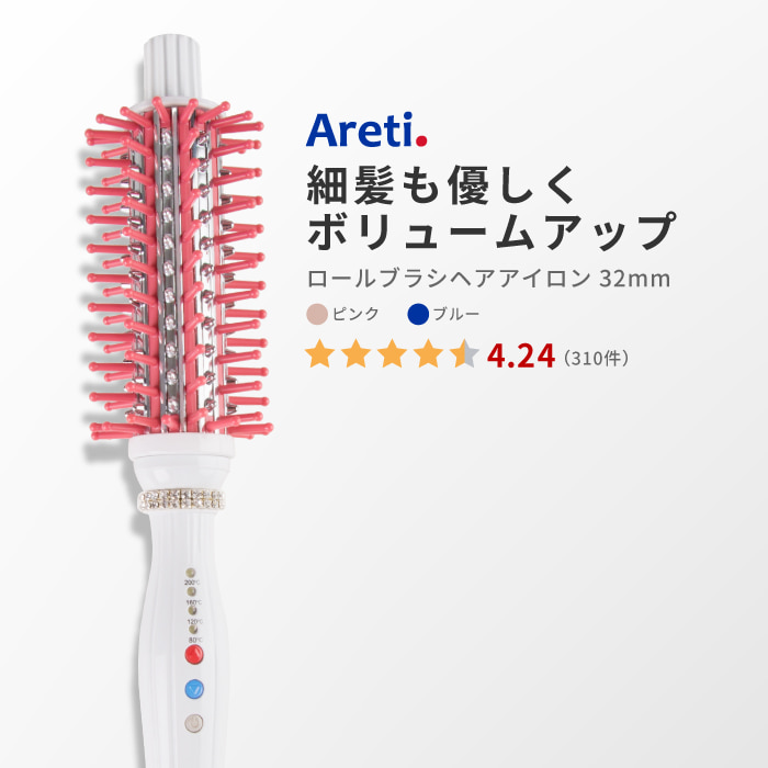 ＼特価／Areti(アレティ) カール ブラシ ふんわり キープ プロ仕様 ロールブラシ ヘアアイロン ブルー ピンク 青 マイナスイオン ホワイトデー 32mm i707BL/PK｜通常販売価格7980円から50%OFF 3月11日まで