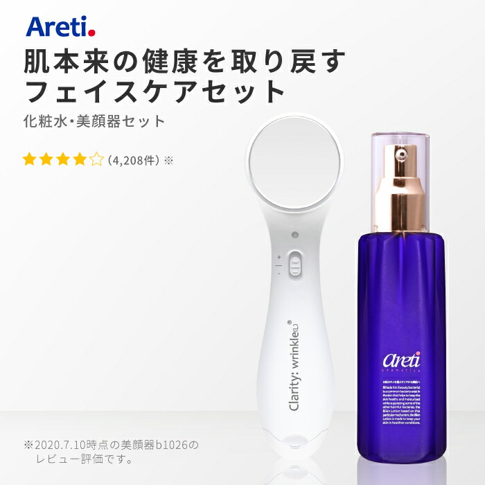 楽天市場 Areti アレティ 東京発メーカー 美顔器 化粧水 セット リフトアップ むくみ 美肌 電池式 アレティ 3色led B1708 L1709 おうち時間 プレミアム美容家電 Areti