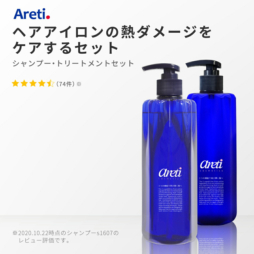 再再販！ ヘアアイロン ストレート 東京ブランド 最大3年保証 Areti アレティ 日本製シャンプー トリートメント セット 20mm コテ  アウトレット コスメ i679 s1607 t1607 medimind.com.au