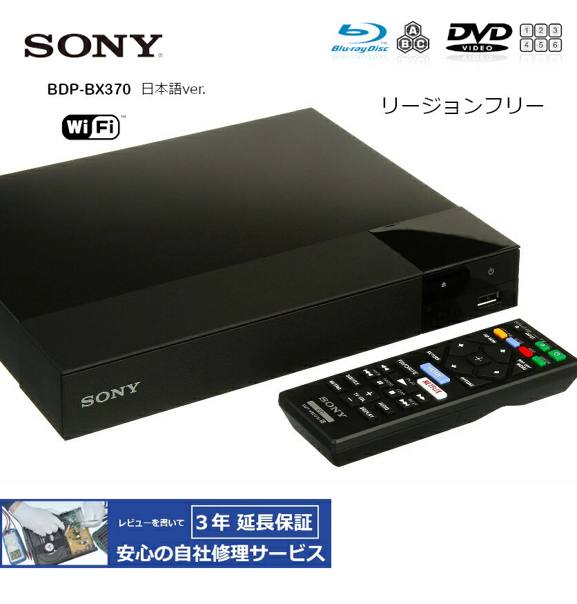 【楽天市場】【完全1年保証/3年延長可】 SONY ソニー BDP-S6700 