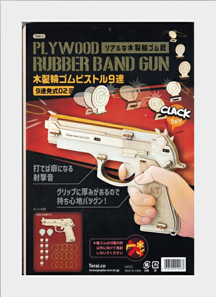 楽天市場】ゴム鉄砲 木製 【ベレッタ 92F 】 ササキ工芸 旭川
