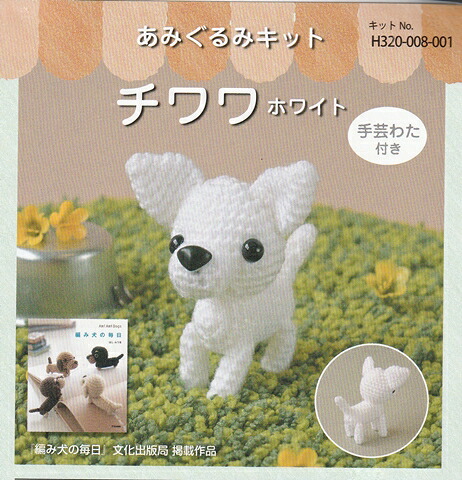 編みぐるみ　編み物の犬のぬいぐるみ　2匹セット　ネイビー　ホワイト 編みぐるみ 編み物の犬のぬいぐるみ 2匹セット ネイビー