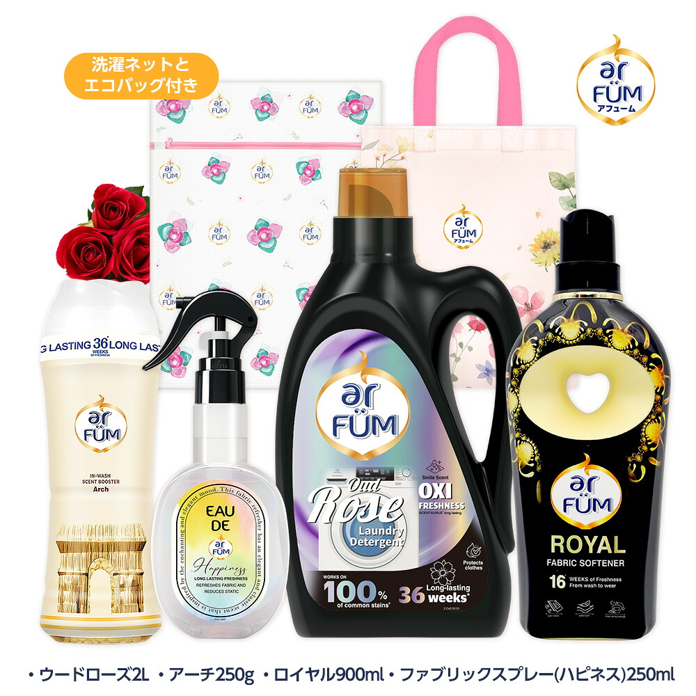 母の日 ギフト アフューム (arfum) ウードローズ2L アーチ250g ロイヤル900mL ファブリックスプレーハピネス250mL 柔軟剤 本体&大容量 香り付けビーズ ファブリックスプレー | 16週間続く贅沢な香り 抗菌 消臭 部屋干し 柔軟効果