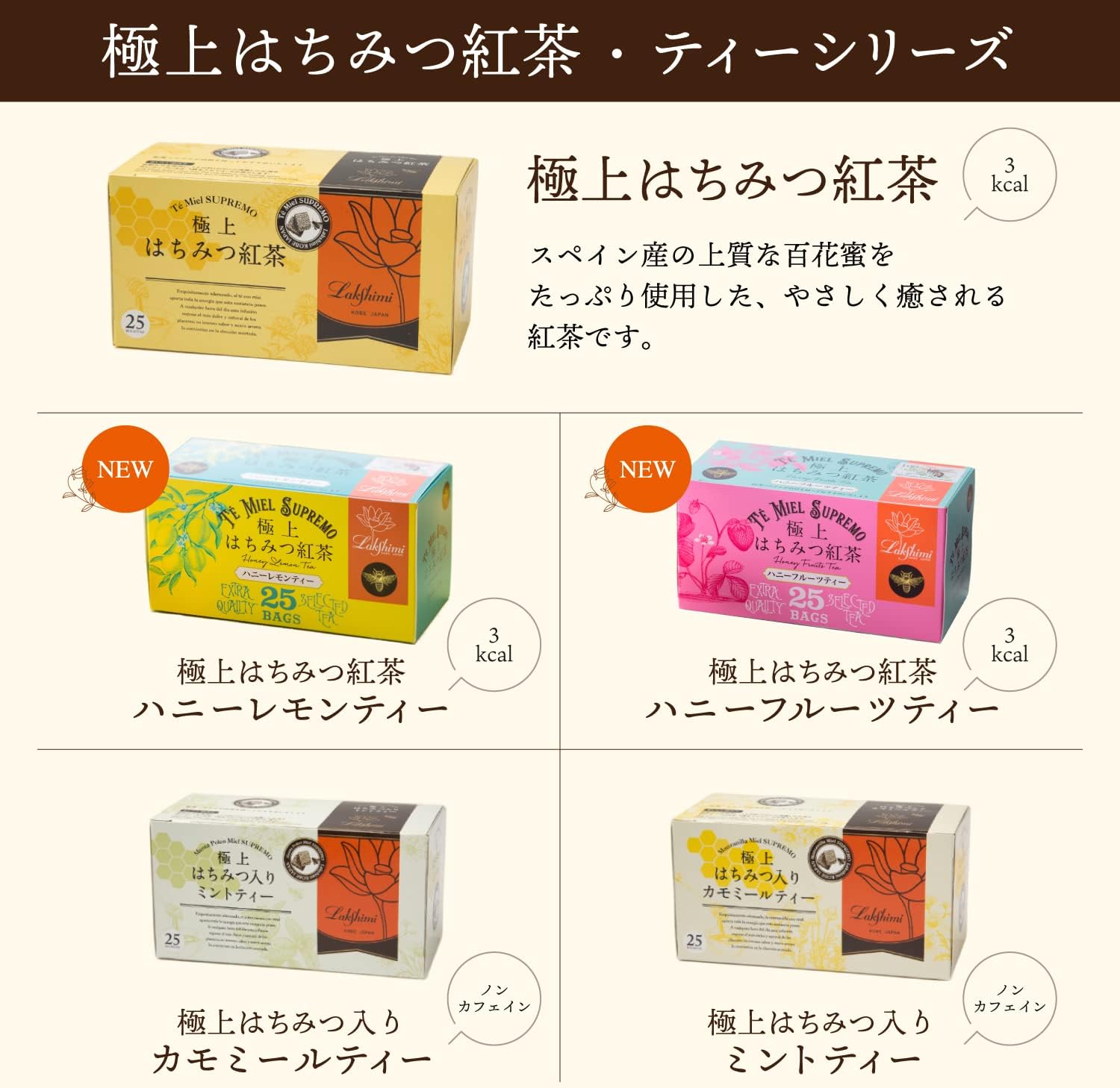 ラクシュミー 極上はちみつ紅茶 10箱セット（25包×10）蜂蜜紅茶 紅茶