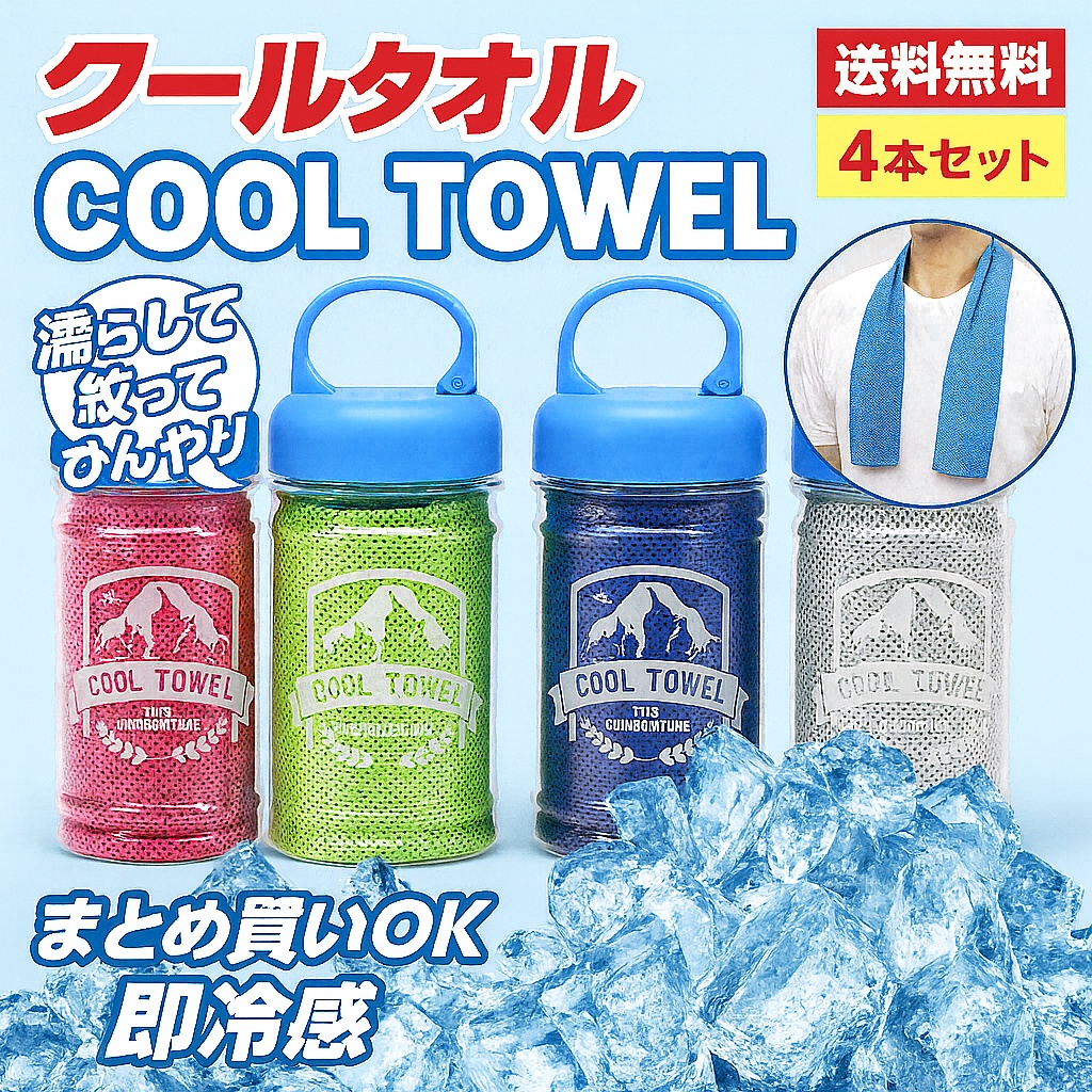 楽天市場】ひんやりタオル ケース 冷感タオル ボトル入りクールタオル
