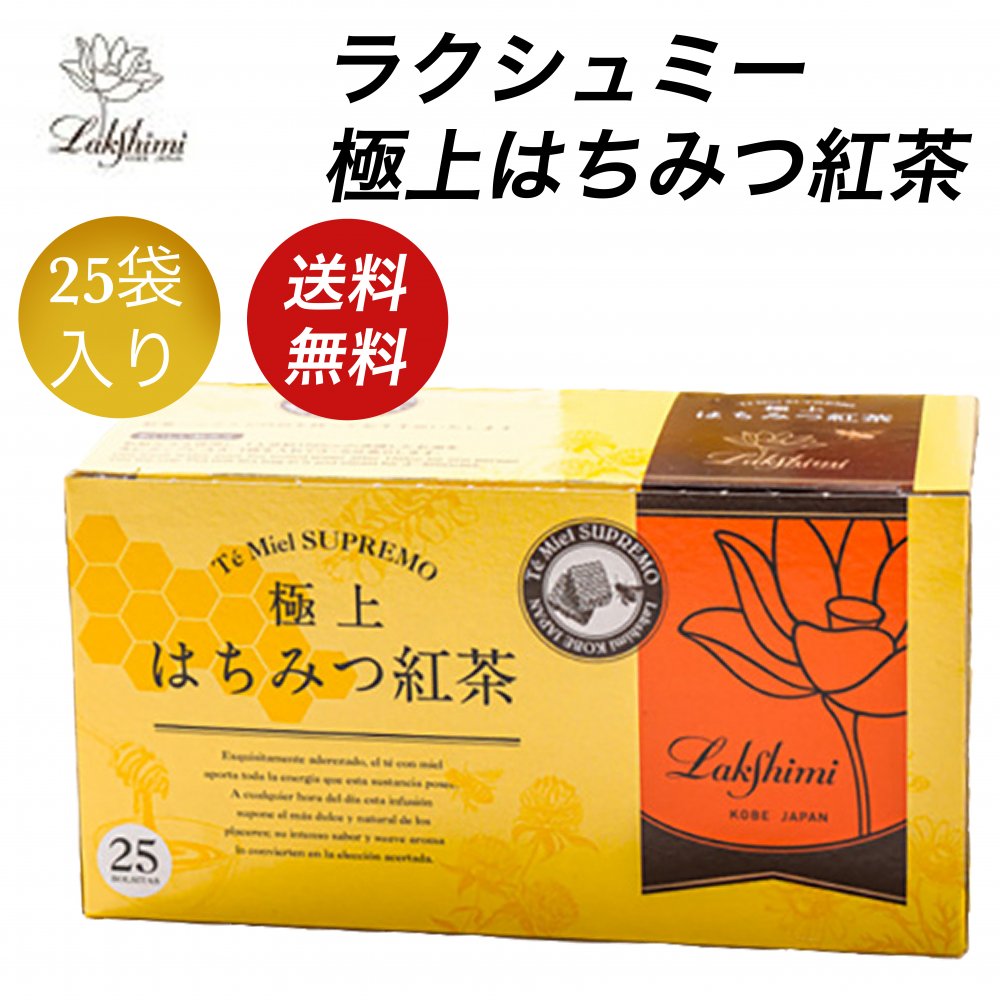 楽天市場】【Lakshimi】送料無料 ラクシュミー 極上はちみつ紅茶 25袋