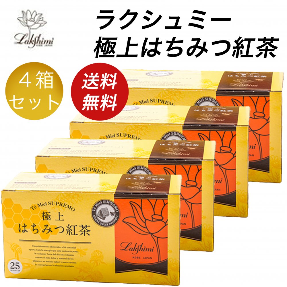 ぱりんこ 【未開封発送】ラクシュミー 極上 はちみつ紅茶 計5箱 未開封発送】ラクシュミー 極上 はちみつ紅茶 25袋入り × 5箱