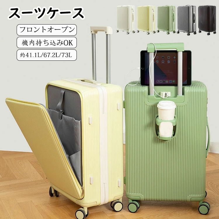 旅行バッグ 向こう正面開けっ広げ 前食い違い・USB界面付き添い人 持ちはこび入れもの S/M/L大きさ 41L/67L/73L 機内持ち込み 3-10日以上用 泊まる 優勝杯保持者付き添い人 キャリーバッグ 軽さ心積もり 文字盤式鍵を掛ける 静音消音 ダブルキャスター 大静電容量 遠足 外国で旅する 旅行 国内旅する