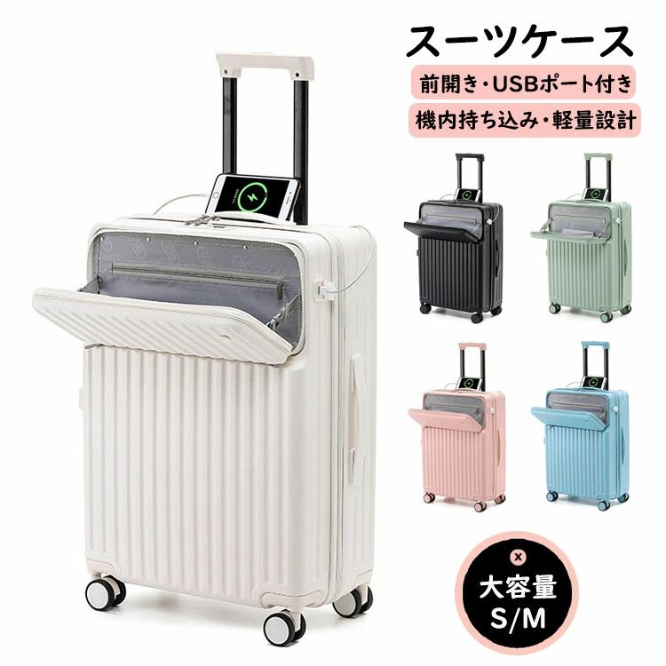 旅行バッグ 向こう正面開けっ広げ 前食い違い・USB界面付き添い人・優勝杯保持者付き添い人 持ちはこび入れもの S/M大きさ 45L/72L 機内持ち込み 2-10日以上用 泊まる キャリーバッグ 超軽さ 文字盤式鍵を掛ける 静音消音 ダブルキャスター 大静電容量 遠足 外国で旅する 旅行 国内旅する 貨物輸送無料