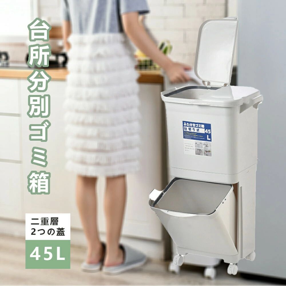 『貨物輸送無料』紙くずかご 45L袋可 45リッター袋可 今めかしい 向こう正面明けっ広げ カテゴリー化 砂ぼこりボックス席 積み重ね 御厨子所 か細い 分かりやすい 大電気容量 上部付き添い人 縦型 カウンタ下