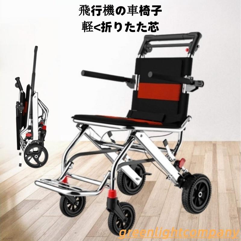 軽さ車いす パウダーコンパクト型 軽銀アロイ製車いす 精神的な統合不必要 御拾いかばい立て型 持ち運び分かりやすい 折りたたみ式 思わしい 小型 超軽さ車いす パーキング打ちきり取り合わせ