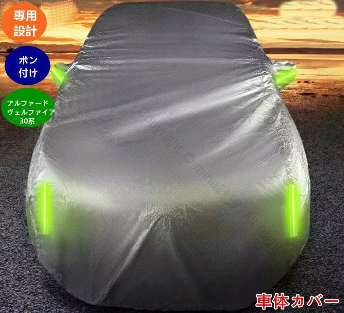 プレミアムカーケア 全天候型ガード 高級ミニバン専用 極薄プロテクション 東京デザイン 紫外線99%カット 静穏駐車 洗車頻度削減 高級感持続 サステナブル素材 駐車場の目隠し 愛車の若さを保つ｜アーガイル