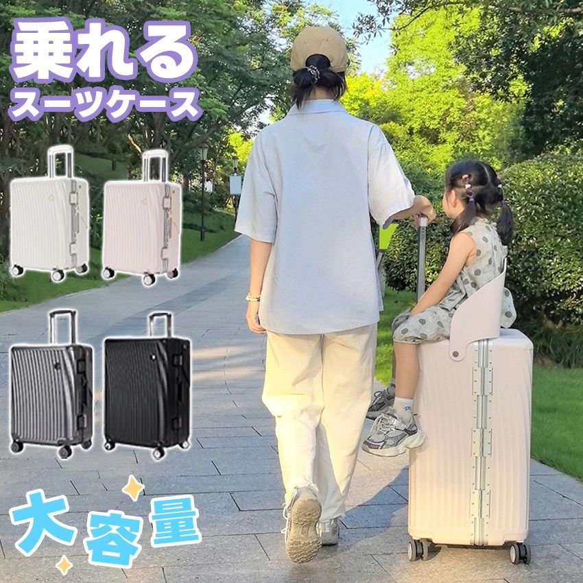 乗れる スーツケース 折りたたみ椅子付き 子供が乗れるスーツケース キャリーケース 子供キャリー アルミフレーム 耐衝撃 静音 360度回転 S/Mサイズ 大容量 座れる キャリーケース キッズ 座れるスーツケース 旅行 留学 出張 かわいい|アーガイル