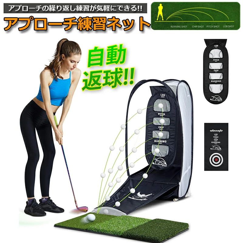 アプローチ ゴルフ練習用ネット 自宅練習器具 簡単設置 収納 アウトドア ゴルフ用品 ゴルフ練習器具 アプローチ練習器具 特許 練習用 自動返球 リターン式 野外 室内 初心者 防球ネット ドライバー ポイントクロス ターゲットポケット 打ちっ放し 自宅 収納袋付 折り畳み収納|アーガイル