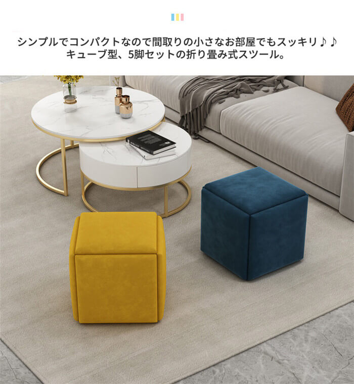 オットマン キューブスツール ファブリックスツール 5脚セット 折り畳み式 チェア 足置き インテリア フットレスト サイドテーブル 低め 北欧 玄関 コンパクト ソファ おしゃれ オフィス デスクチェア ワークチェア 新生活 一人掛け｜アーガイル 9,216円