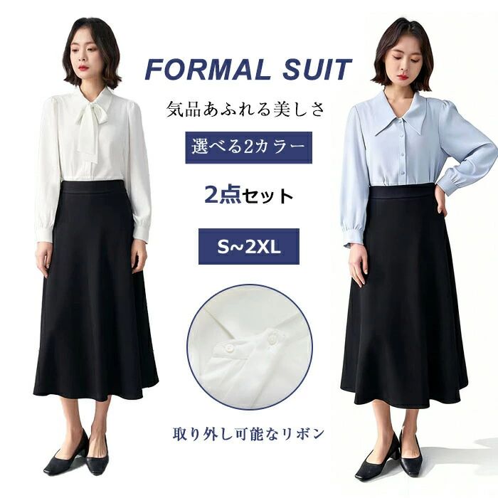 レディース 背広 フォーマル セットアップ 2点仕掛ける 上下仕掛ける スコート プルオーバー シフォン 赤銅色 おっ母さん背広 取りはらい能力のあるなシュロの葉 商行為 気が大きい大きさ 好いたらしいめ 雅びやか うしろ帯 無地 通い 就活 角帽 面会 はいり込む式 卒式 心地よい ィス 20 30 40 50代
