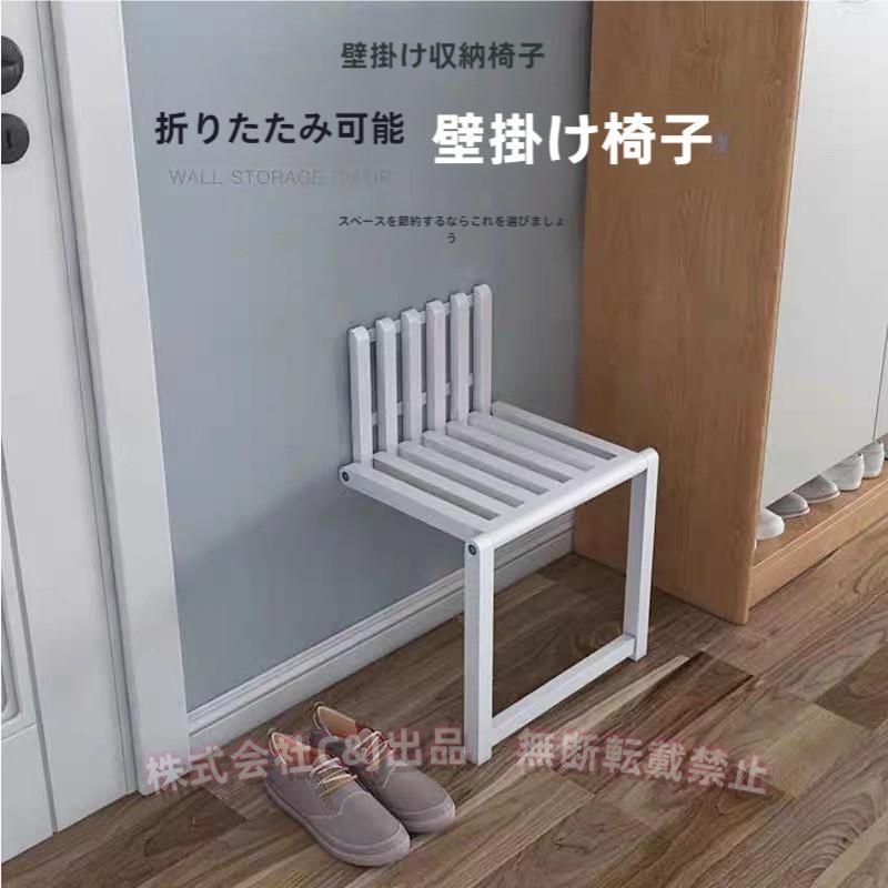 壁後ばらい折りたたみ部屋の入り口腰掛け 靴長椅子兼用C\u0026J（株)2-雨合羽 シャワー女性議長にも 省間隔文字 飾りつけ腰掛け 立ち座りかばい立て 部屋の入り口長椅子 多役立つこと