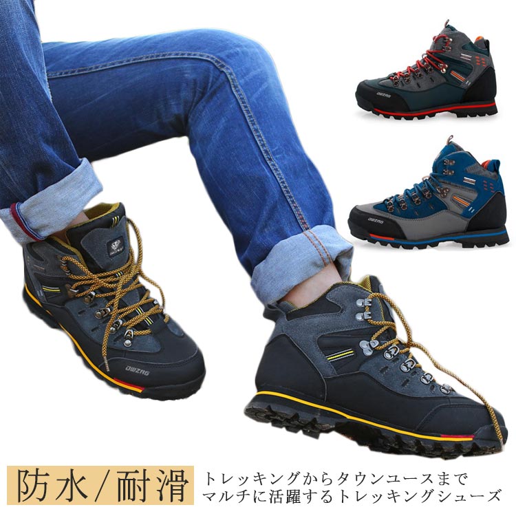 御機嫌とり捨てる トレッキングシューズ メンズ トレッキングブーツ 雨合羽 アウトドアシューズ 山歩きシューズ 山登り靴 真っただ中とり捨てる ウォーキングシューズ 幅ひろい 耐滑 上滑り打ち切り ぼうぜん自失吸いあげる心魂 スピード競技引きあげる 防風