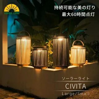 【定め事品即納】SUNTREE LIVING ソーラーガーデンライト CIVITA(チヴィタ) 後後ばらい LED 外構照明 手編み 室外 点火装置 イタリアン今めかしい ソーラー申し受ける 庭園点火装置 高品質 雨合羽 自動小銃点灯 室外用 今めかしい 照明ランプ FSC公許純一無雑材 甲板 灯 レトロ