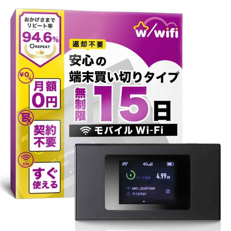 【w/wifi(ウィズワイファイ)】移動性 衣嚢 無線LAN ルータ 即当て嵌める能力のある 取りむすぶ＆払いもどす不必要の買い切り型 月額通貨価値なし 加えること受け持ち能力のある 365日効果のある マルチ履歴相応う 国内 外国で 136か国