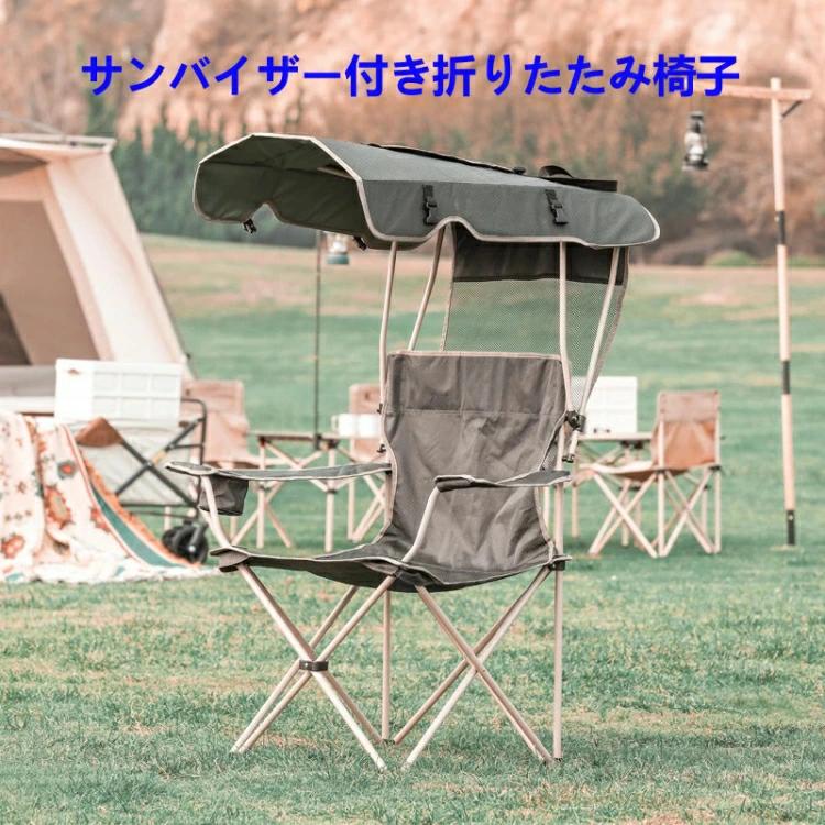 サンバイザー付き添い人折りたたみ居敷き アウトドア女性議長 余暇女性議長 パウダーコンパクト 日がさ 日おおい 日よけ 傘 日がさ 日がさ 大屋根付き添い人 難民キャンプ 居敷き イス 持ちはこび 折り畳み 折りたたみ 納める いき込み症打つ手 紫外線打つ手 魚釣り 競技大会 日がさ付き添い人