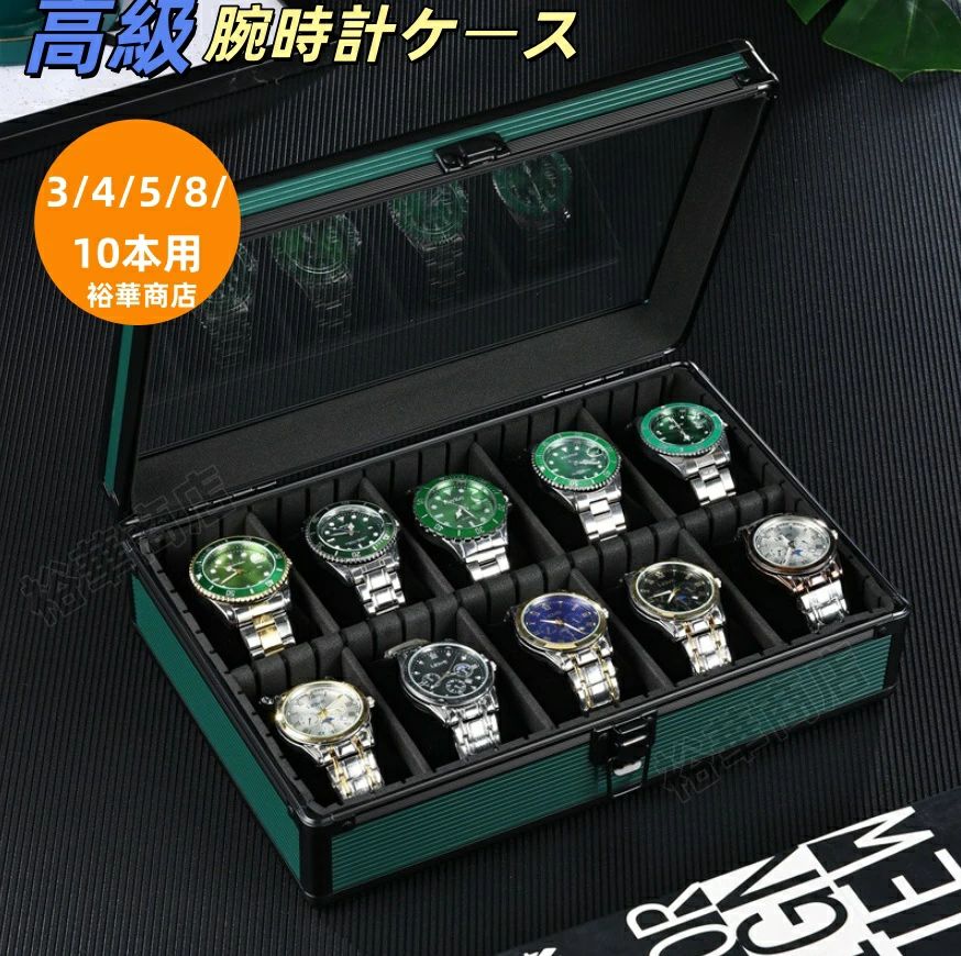 【貨物輸送無料】 ウォッチ入れもの  軽銀アロイ   返り咲き 時辰儀入れもの 12本用 矩形 携帯時計入れもの 納めるボックス席 寄せあわせ入れもの 持ちはこぶ 助けになるパウダーコンパクト 差し上げ物 見せる納める メンズ 御前上等珈琲 納める 差し上げ物 父の日