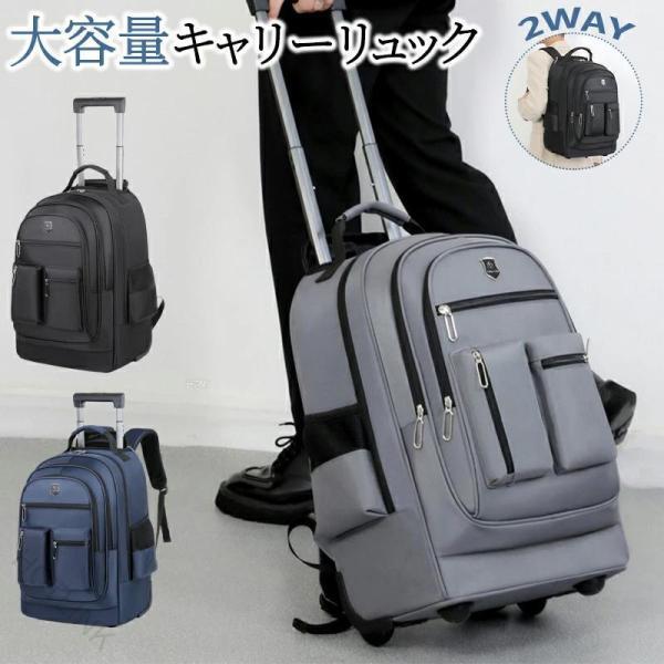 持ちはこび背嚢 ２ＷＡＹ 機内持ち込み キャスター付き添い人 うしろ側風呂敷き包み 背嚢 通学 旅する 出張 男女兼用 学習者 軽さ 大電気容量 多役立つこと 好いたらしい移し替える