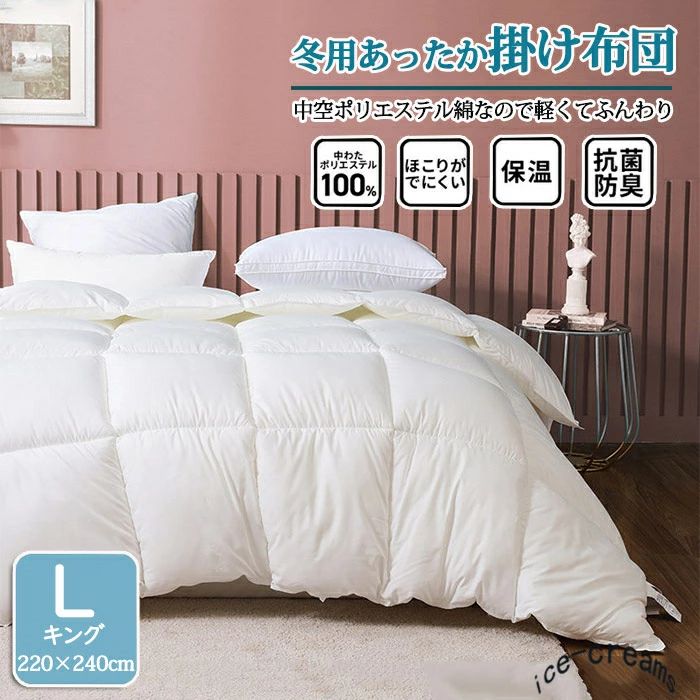 掛け布団 掛布団 キングサイズ 220&times;240cm 秋冬用 あったか 布団 洗える 暖かい 軽い ホテル ボリューム ダニ防止 抗菌防臭 おしゃれ 無地 保温 寝具 冬布団　オススメ　柔らかい　暖かい｜アーガイル