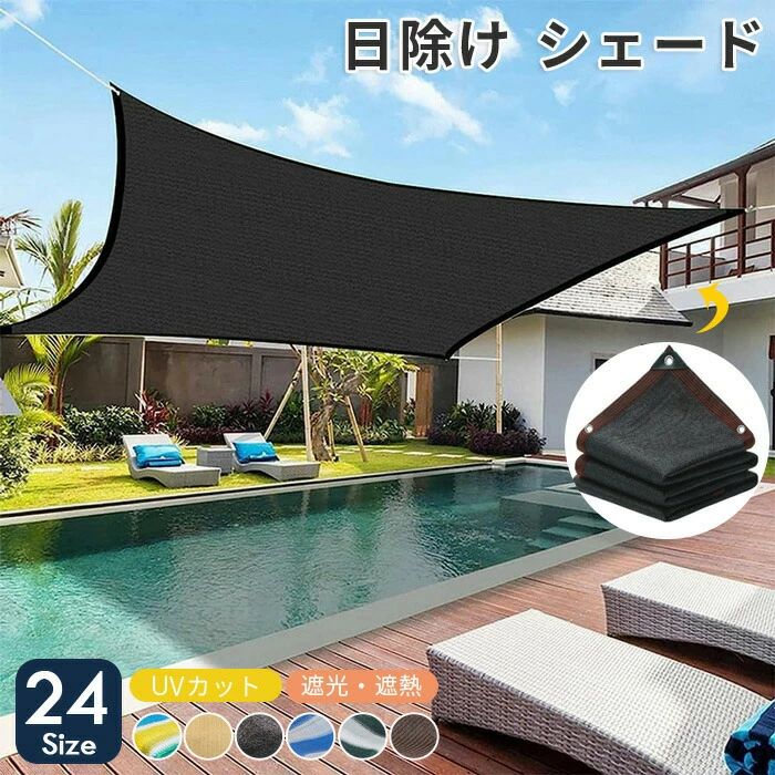日よけ シェード 遮光ネット 日除け止めネット 屋外 通気 サンシェード 紫外線をカット オーニング 農業用 植物 園芸用 3x3m 2m 3m 4m 大きい ネット 送料無料|アーガイル