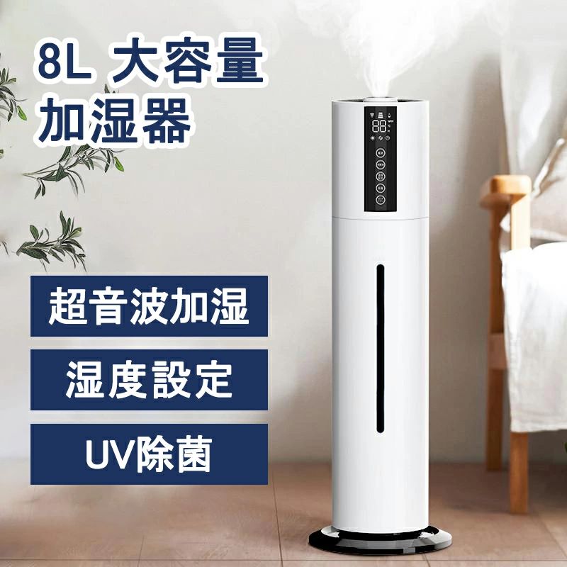 【1位★レビュー特典】加湿器 超音波式 空気清浄機 UV除菌ライト 空気加湿機 8L 大容量 次亜塩素酸水対応 大範囲加湿 吹出し口 360°回転 湿度 タイマー リモコン タッチセンサー ギフト プレゼント おしゃれ 大型 定時 長時間 乾燥?策|アーガイル
