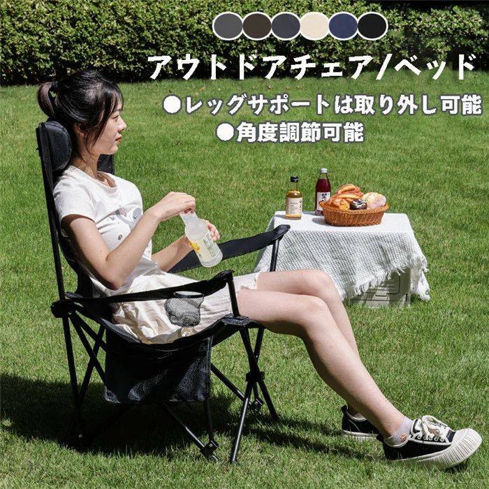 【送料無料】 アウトドアチェア アウトドアベッド 折りたたみ椅子 椅子 ベッド コンパクト 軽量 収納袋付 枕付 レッグサポート キャンプ用品 おしゃれ お釣り 運動会 体育祭 キャンプ スポーツ観戦 組み立て簡単 収納便利 調節可能｜アーガイル