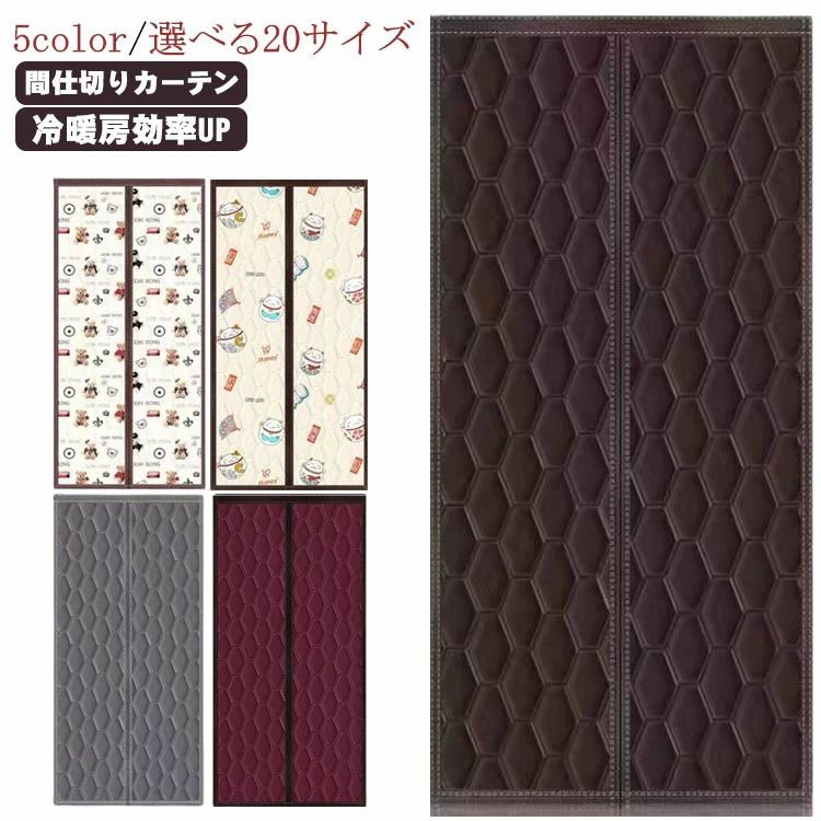 磁石式 包みかくし 部屋の入り口用 朦朦たる 部屋の入り口窓掛け 中綿入り口・入口 寝部屋 防風 中仕切り窓掛け 防寒 保温 据え付け飾り気のない 防音 寒さ立ちはだかる のれん 省エネ お店用 勝手もと 部屋の入り口 面目 御部屋 寒さ立ちふさがる 寒さ打つ手 入り口・入口 断熱 窓掛け 雨合羽産業