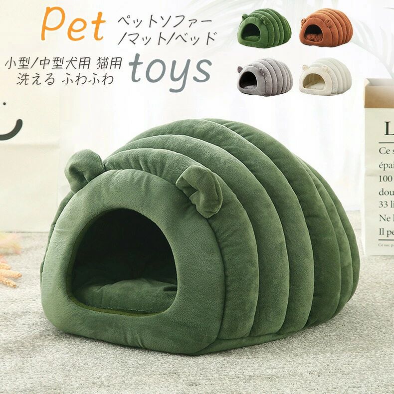 猫 臥榻 猫用 住みか 愛玩動物臥榻 犬猫用 ドームハウス 愛玩動物住みか 学生寄宿舎型 犬 臥榻 ふわふわ 犬 臥榻 用犬 臥榻 冬 用学生寄宿舎型 愛玩動物臥榻 犬 猫 臥榻 冬 今めかしい 生あたたかい 愛玩動物 ボア 犬用臥榻 猫臥榻 ドームベッド 通年印字機 洗える