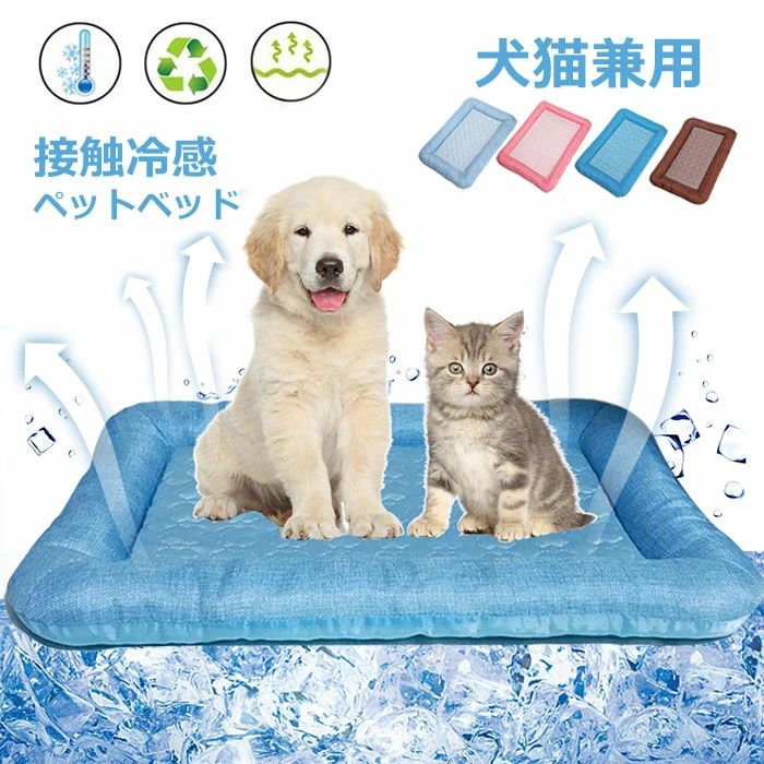 愛玩動物臥榻 夏用 猫 臥榻 犬臥榻 ひんやりつや消し 座蒲団 夏 冷感 冷やかすつや消し 丸洗い パステル色の ひんやり 愛玩動物装置 夏用 つや消し 猫用 小型犬 中型犬 愛玩動物臥榻 座蒲団 猫臥榻 犬 耐噛み 暑さ打つ手 涼感 パステル色の