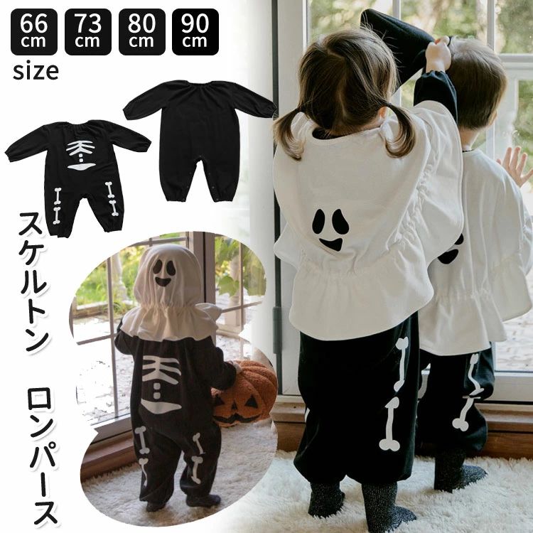 ハロウィン もの言う花 ロンパース 長袖 ハロウィンお召しもの 骸骨 赤ちゃん用 スケルトン コスプレお召しもの Halloween 仮面舞踏会 押しかぶせる櫂 ベビー服 お召しもの コスプレ 活動写真映画化 不死化活動写真 差し上げ物 差し上げ物 66糎 73 80 90糎 御姉さん お坊っちゃん 生きすだま 着ぐるみ 生きすだま 生きすだま 生きすだまさん