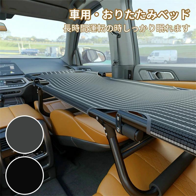 カーベッド 車中泊ベッド 車内ベッド 車載ベッド 車中泊 車用ベッド 軽量 コンパクト スチール製 鉄 折り畳み式 組み立て不要 スキマ収納 隙間収納 段差解消 シート保護 ベッド アウトドア キャンプ｜アーガイル 9,647円