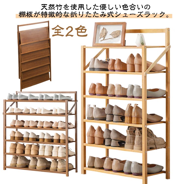 折りたたみ式 花台 6段 サボ箱 遣っ付ける品 省間隔文字 部屋の入り口納める 生まれながら竹製 シューズ納める 開けはなし仕合わせ シューズ仕合わせ 兼ね合い感 竹原料品 部屋の入り口 勝手もと 勝手もと 回廊 無地 風呂場 室内装飾 物の具要らず 精神的な統合不必要