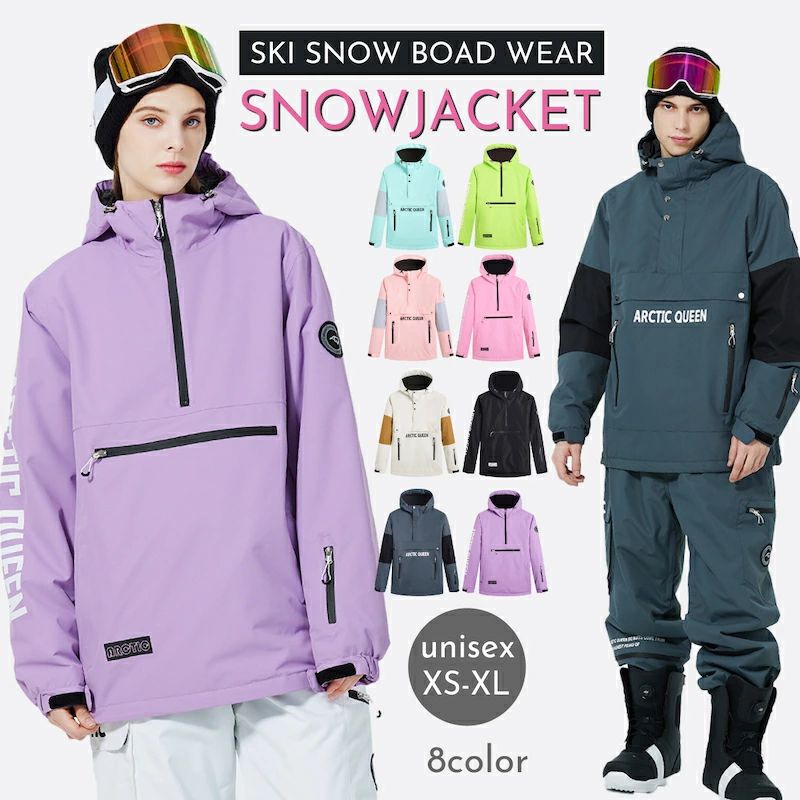 【雪山特集 スノーボードウェア ジャケット 男女通用】スノーウェア スキーウェア レディース スノーボードウェア レディース メンズ 男女通用 無地 マウンテンパーカー スノボウェア スノーボード スキー ゆったり スノボ｜アーガイル