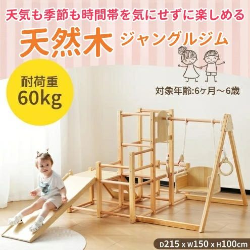 ジャングルジム 天然木 滑り台 折りたたみ コンパクト 木製 ベビー 子供すべり台 室内ジャングルジム アスレチック 大型遊具 ブランコ|アーガイル