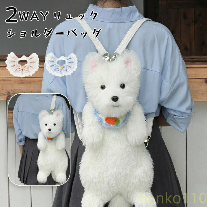 【送料無料】犬 バッグ 犬 ぬいぐるみ ミニリュック 痛バ ショルダーバッグ 2WAY リュック 斜め掛け 肩がけ 犬型 バッグ レディース 女の子 ファー 鞄 カバン プレゼント 子供向け 女性向け リ｜えーあい